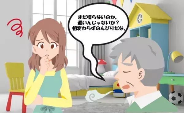 「まだなのか？」わが子にもペースがある！憂うつにさせる義父の言葉