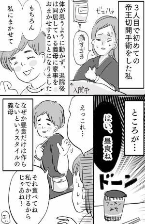 マジすか 産後の食事にカップラーメン 家事は任せて と言ってくれた義母だけど 21年3月27日 ウーマンエキサイト 1 2