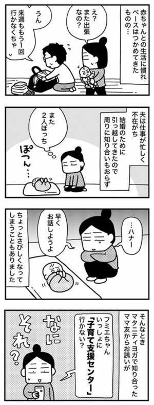 また、出張！？孤独なワンオペ育児でついに決意したこととは…？【ママならぬ日々120話】