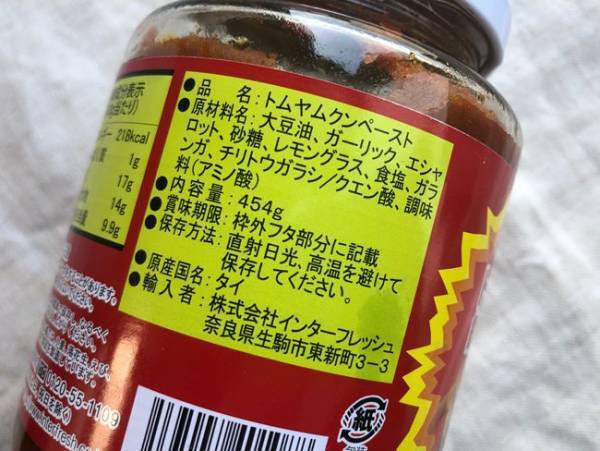 神ってる！【業務スーパー】ヤバいくらいおいしい本格派ペーストを発見！