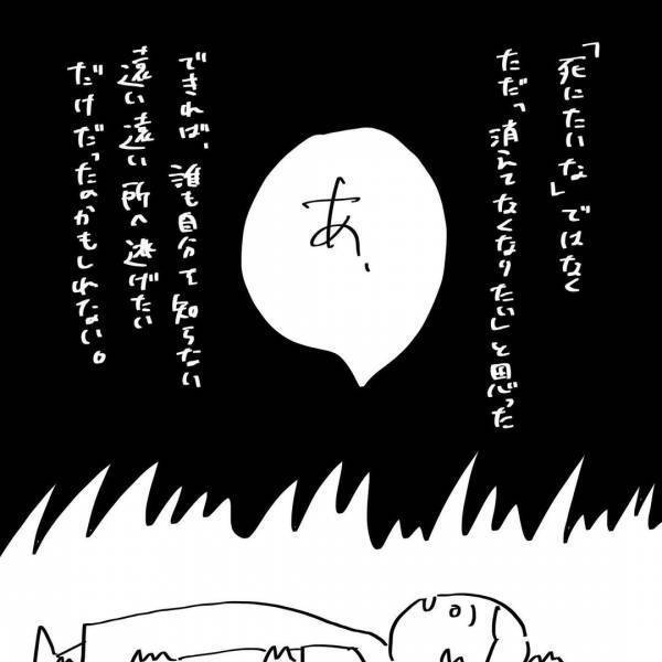 今日夫を捨てた。「消えたい」荒んだ心を支えてくれたのは…？ #夫を捨てたい 15