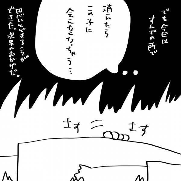 今日夫を捨てた。「消えたい」荒んだ心を支えてくれたのは…？ #夫を捨てたい 15