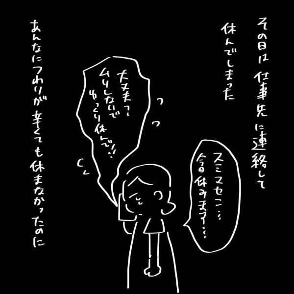 今日夫を捨てた。「消えたい」荒んだ心を支えてくれたのは…？ #夫を捨てたい 15