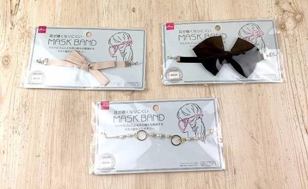 【100均】芸能人も愛用中！SNSで話題のマスクバンド＆チェーンとは？