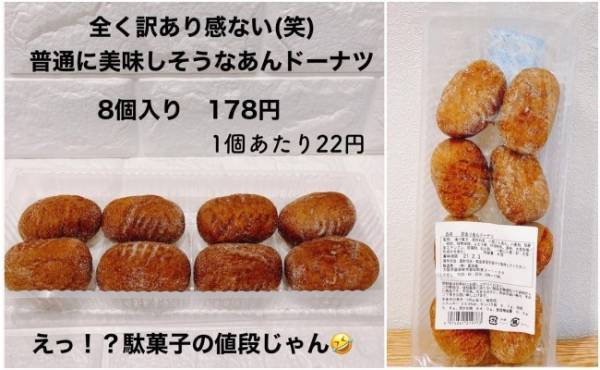 【業務スーパー】えっ、訳あり？レジ横の気になるあんドーナツの秘密とは