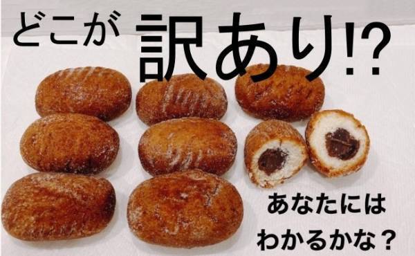 【業務スーパー】えっ、訳あり？レジ横の気になるあんドーナツの秘密とは