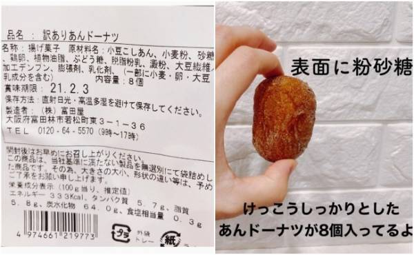 【業務スーパー】えっ、訳あり？レジ横の気になるあんドーナツの秘密とは