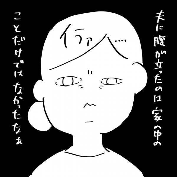 「夫にイラつくなんてメンタルの無駄遣いだ」私の考え方が変わった瞬間 #夫を捨てたい 16