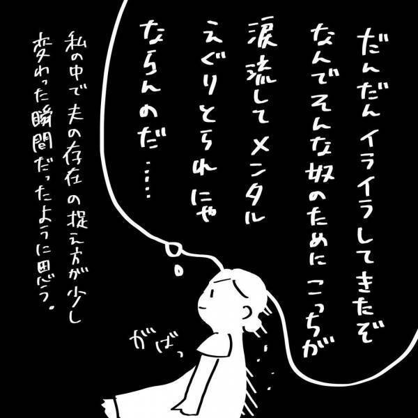 「夫にイラつくなんてメンタルの無駄遣いだ」私の考え方が変わった瞬間 #夫を捨てたい 16