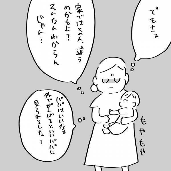 「夫にイラつくなんてメンタルの無駄遣いだ」私の考え方が変わった瞬間 #夫を捨てたい 16