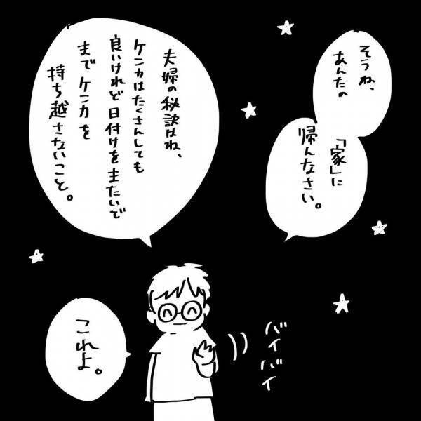 「白馬の王子のままだと思うの？」夫の愚痴を聞いた母の鋭い言葉とは？ #夫を捨てたい 17