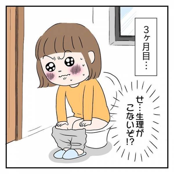 「デキた？！」妊活はじめて3カ月、月のモノが来ない。まさか…？ #流産のはなし 1