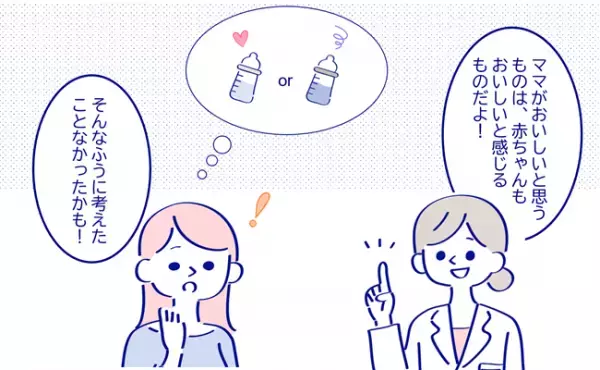「飲んだことある？」先生の言葉に目からウロコ！ママが好きな味＝赤ちゃんが好きな味