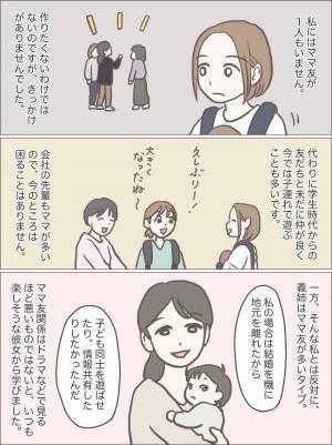 「ママ友はいなくてもアリ！？」義姉と比べて、ママ友ゼロの私の本音