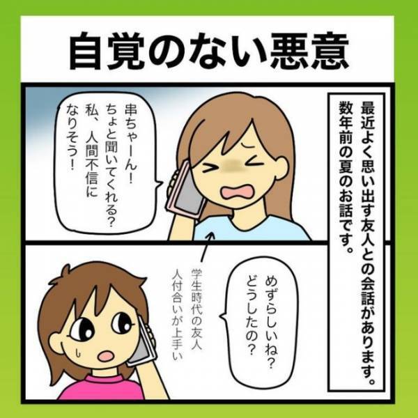園での犯人探し！子どもを守りたい一心から生まれた自覚のない悪意とは…