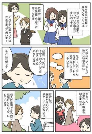 ママ友と良好な関係を保つため、私が会話で気を付けている3つのポイント