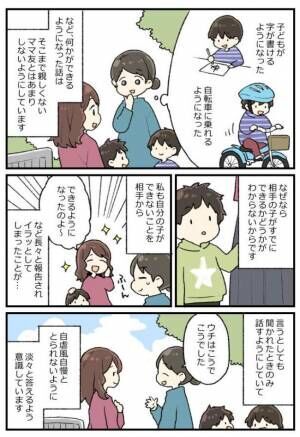 ママ友と良好な関係を保つため 私が会話で気を付けている3つのポイント 21年4月28日 ウーマンエキサイト 1 2