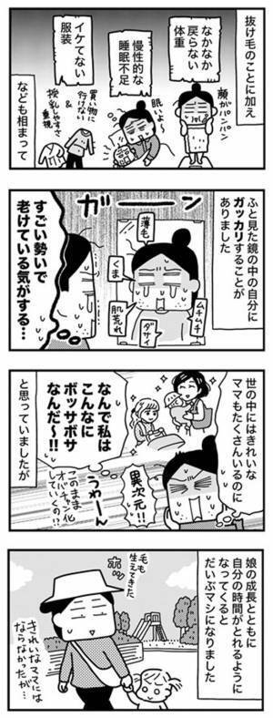 ゾゾッ！産後の自分にガッカリ…その理由とは？