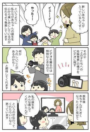 妊娠発表は大切な記念日！子どもたちに報告する際、大事にしている2つのこととは？