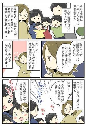妊娠発表は大切な記念日！子どもたちに報告する際、大事にしている2つのこととは？