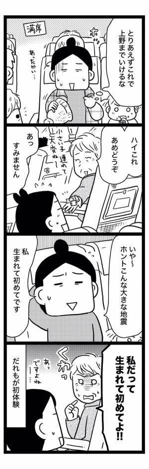 脳裏に焼きついて忘れられない、震災後、避難先で見た光景とは…！？ #おうちへ帰ろう3.11の記録 5