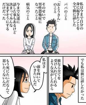 <パパがいなくなった日>「あぁそっか…パパが私のために…」出会いの意味に気付いた不思議な一致