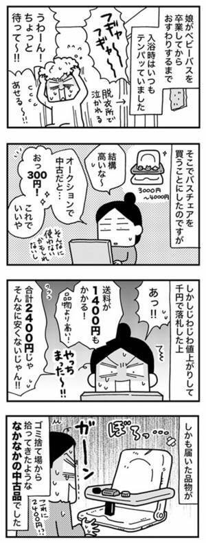 まさか裏目に出るとは！激しく後悔した行動とは？