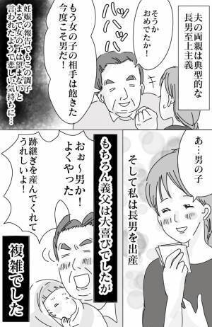 「もう女の子は飽きた」長男至上主義な義両親の言動に我慢の限界がきて…