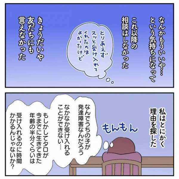 「うちの子は発達障害かもしれない」母親が現実を受け入れるのにかかった時間は…？#3