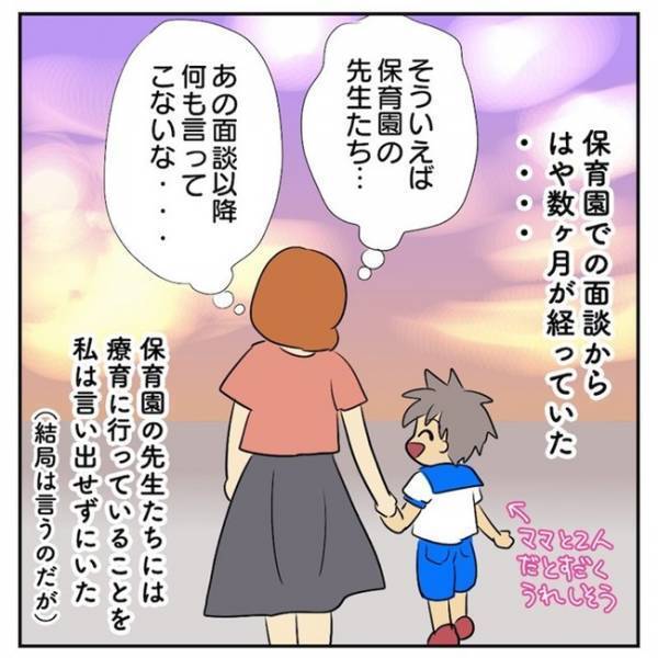 「通常級に入れたい」のは誰のため？一番大切なことって…悩み抜いたわが家の決断は？ #4