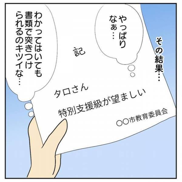 「通常級に入れたい」のは誰のため？一番大切なことって…悩み抜いたわが家の決断は？ #4