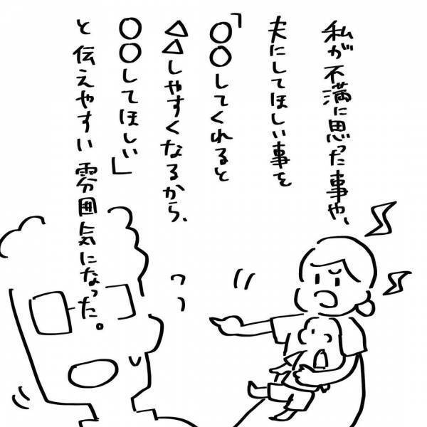 「え！それだけ？」2時間かけて伝えた不満。夫の驚きの回答とは？！ #夫を捨てたい 19