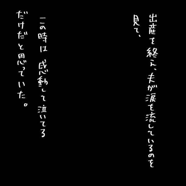 「ママ…」夫が隣でボロボロ泣いていた。その涙のワケとは？ #夫を捨てたい 20