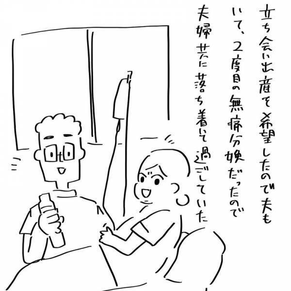 「ママ…」夫が隣でボロボロ泣いていた。その涙のワケとは？ #夫を捨てたい 20