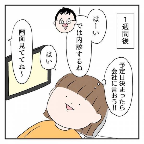 「心臓、動いてない…」医師が漏らした思わぬ言葉。頭が真っ白になって… #流産のはなし 5
