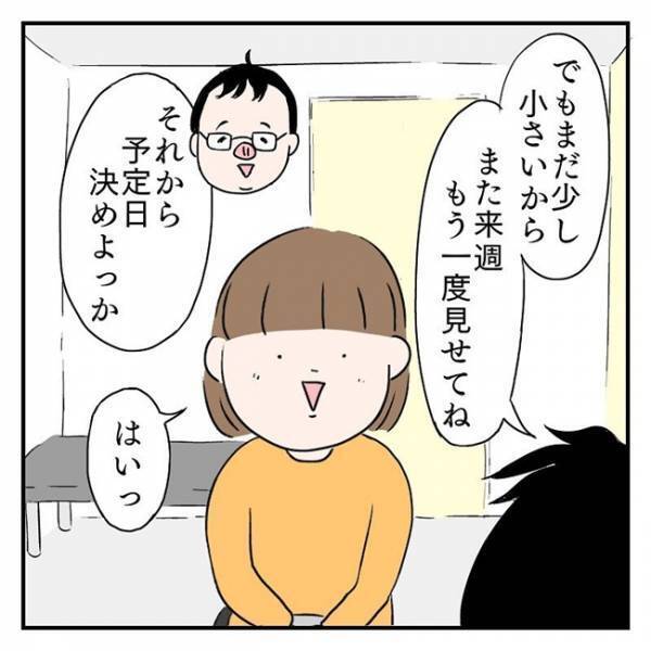 「心臓、動いてない…」医師が漏らした思わぬ言葉。頭が真っ白になって… #流産のはなし 5