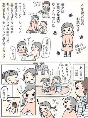 お話できない赤ちゃんとは遊べないの 言葉の発達がゆっくりな長女に対して お友だちが 21年6月6日 ウーマンエキサイト 1 3