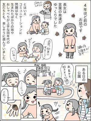 「お話できない赤ちゃんとは遊べないの！」言葉の発達がゆっくりな長女に対して、お友だちが…