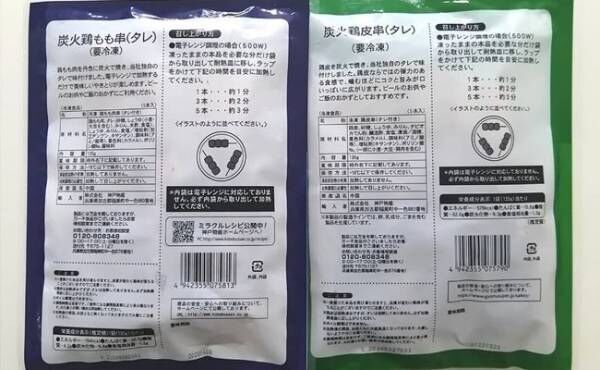 業務スーパー 買って正解 レンチンで激ウマなのに1本約32円の焼鳥 21年3月31日 ウーマンエキサイト 1 2