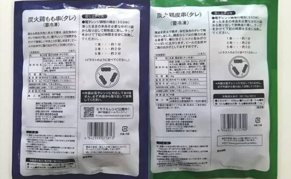 【業務スーパー】買って正解！レンチンで激ウマなのに1本約32円の焼鳥