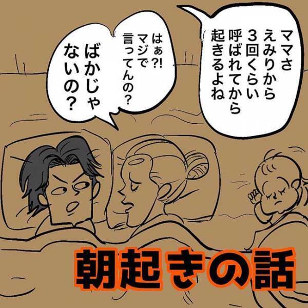 「早ぇーんだよ！！！！」パパの何気ない一言にイライラが爆発して…！？【朝起きの話】