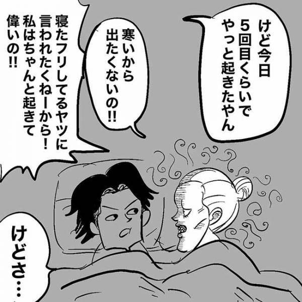 「早ぇーんだよ！！！！」パパの何気ない一言にイライラが爆発して…！？【朝起きの話】