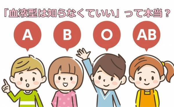 「血液型は知らなくていいです」え！？そうなの？その理由は…【3児ママ小児科医のラクになる育児】