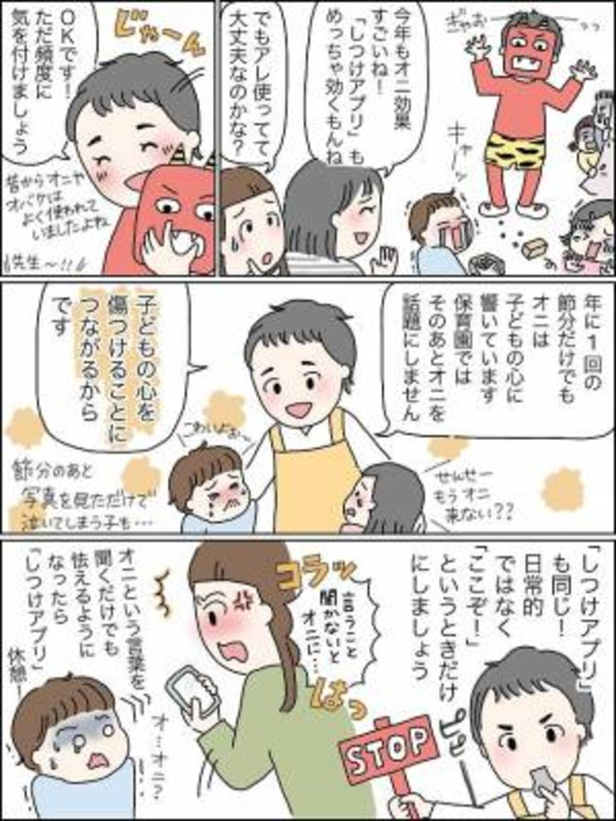 鬼でおどす育児はng 流行りの鬼を使ったしつけアプリは 保育士が詳しく解説します 21年4月2日 ウーマンエキサイト 1 3