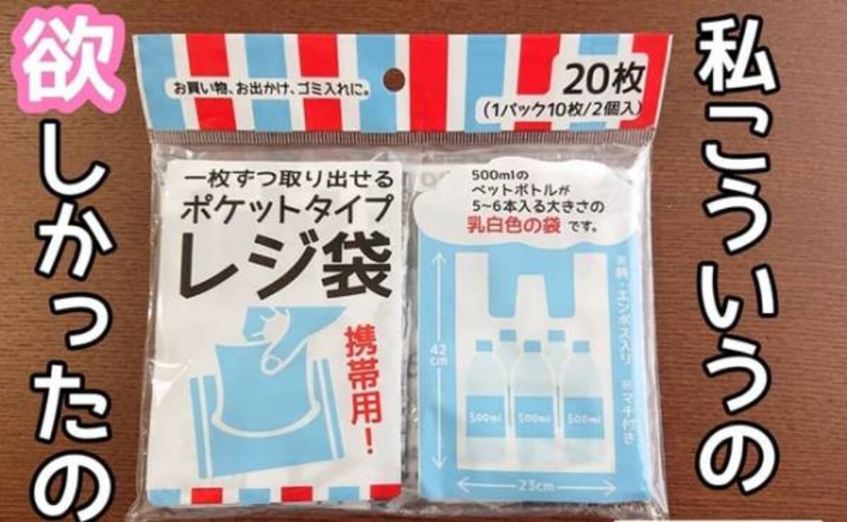 100均 かばんに入れておきたい 携帯用レジ袋グッズが便利 21年4月12日 ウーマンエキサイト 1 2