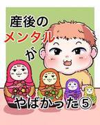 ＜産後ヤバイ話＞「助けてください！」義母に半裸を見られても…もはや羞恥心どころじゃない！