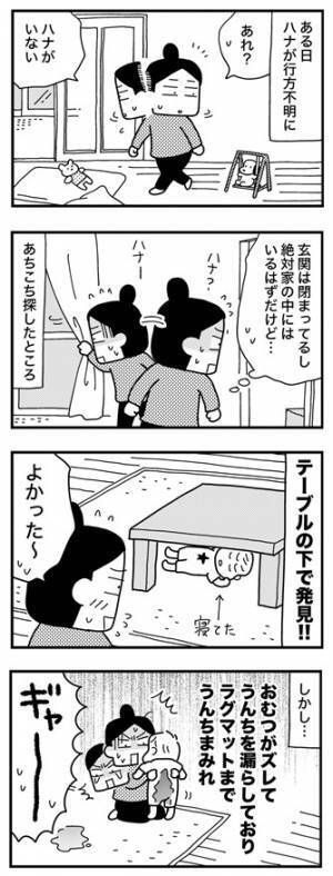え、娘がいない！まさかの結末に言葉もなく…
