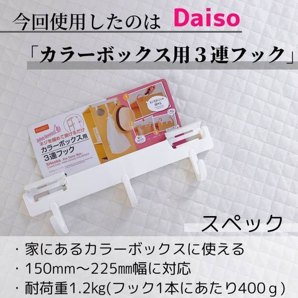 【ダイソー】これ1つで収納力アップ！カラーボックス収納アイデア集
