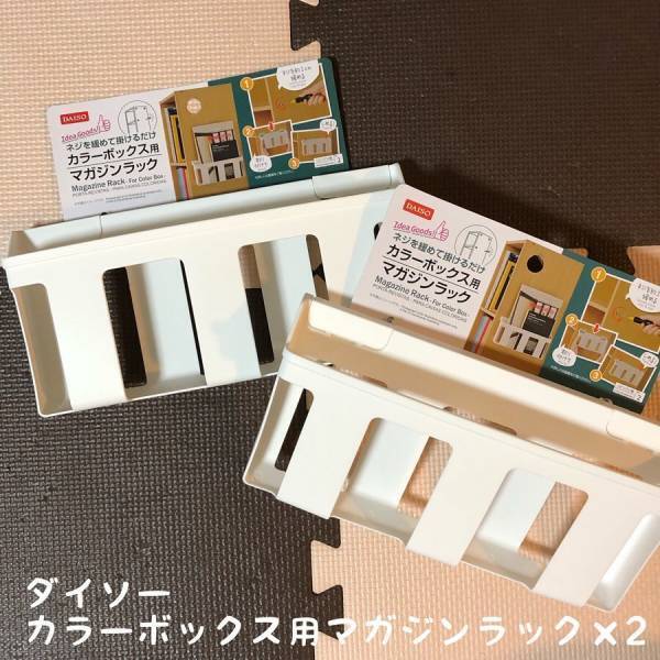 【ダイソー】これ1つで収納力アップ！カラーボックス収納アイデア集