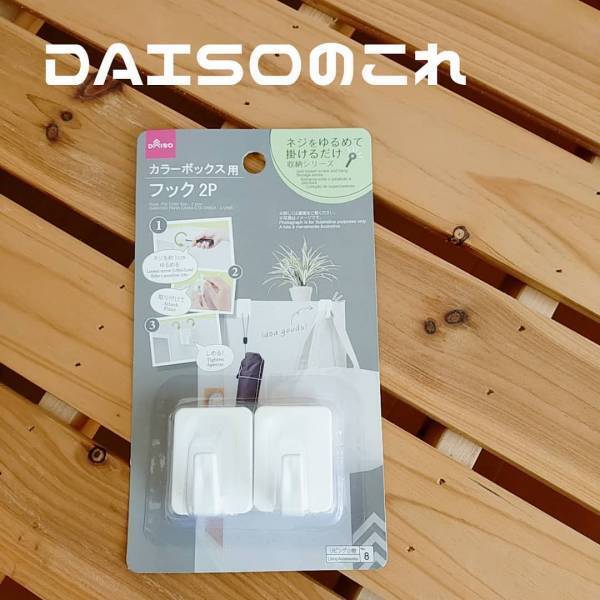 【ダイソー】これ1つで収納力アップ！カラーボックス収納アイデア集